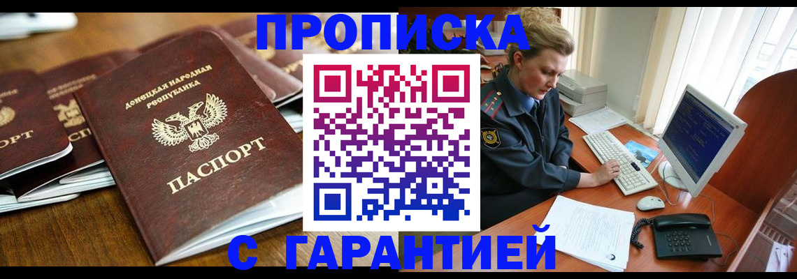 прописка штамп в Лодейном Поле